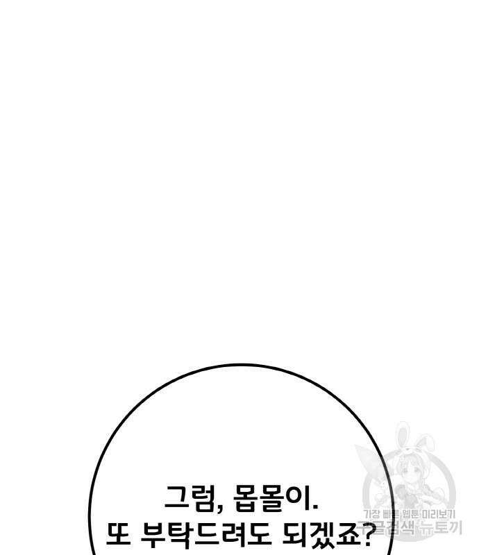 게임 최강 트롤러 34화 80