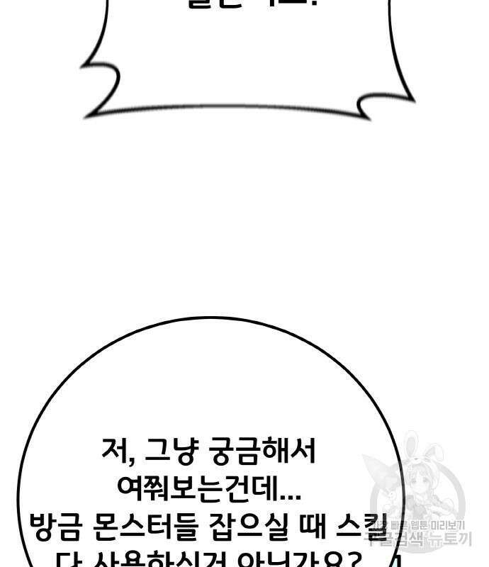 게임 최강 트롤러 34화 82