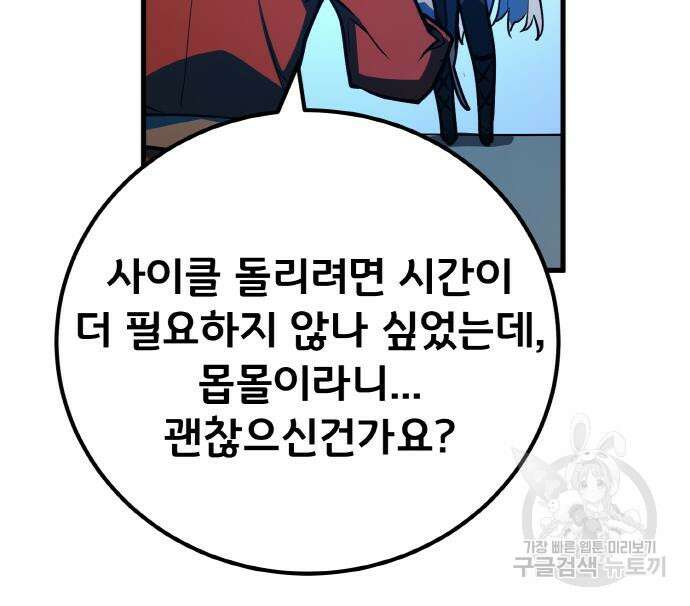 게임 최강 트롤러 34화 84