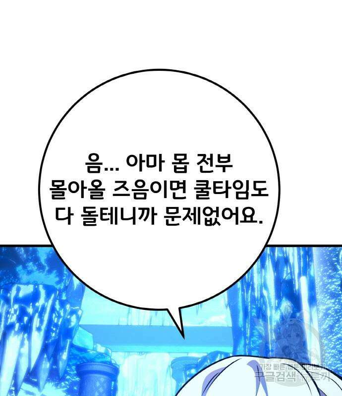 게임 최강 트롤러 34화 85