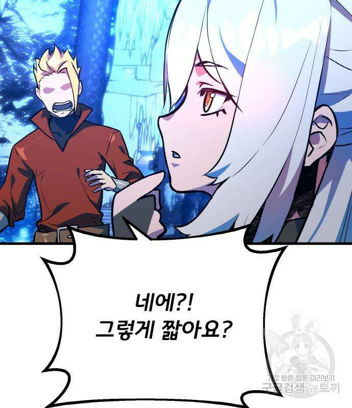 게임 최강 트롤러 34화 86