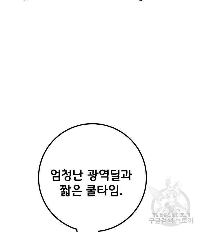 게임 최강 트롤러 34화 87