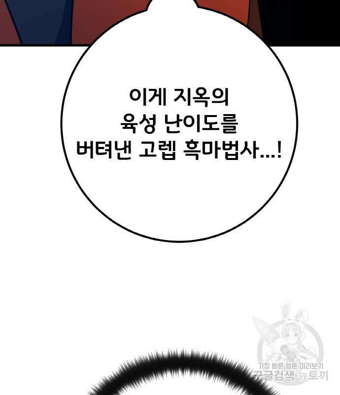 게임 최강 트롤러 34화 89