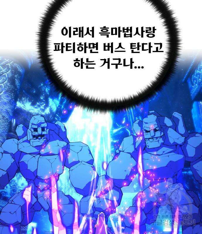 게임 최강 트롤러 34화 90