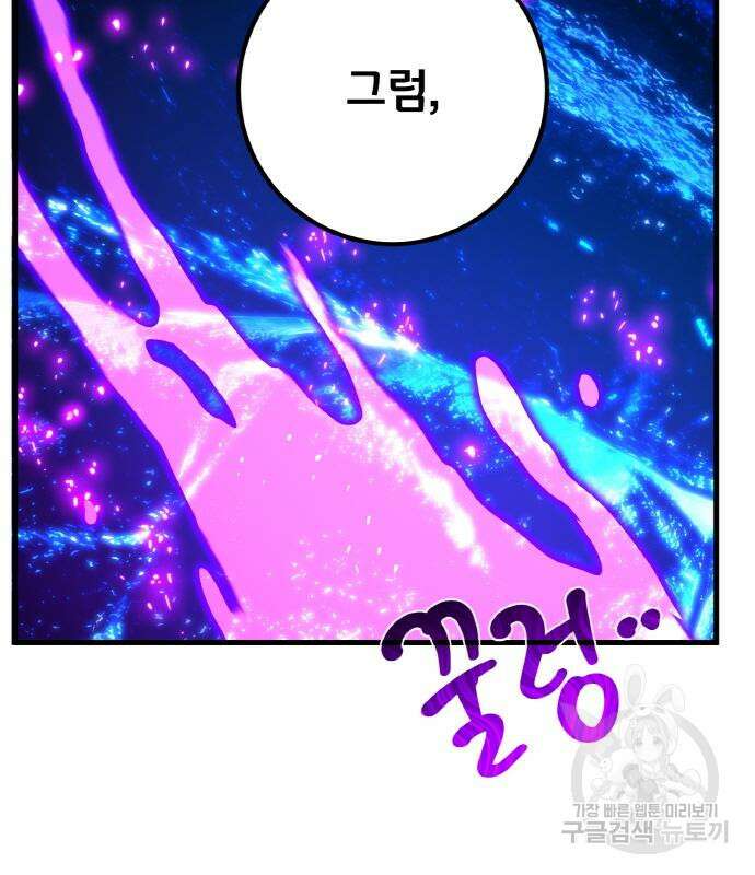 게임 최강 트롤러 34화 92
