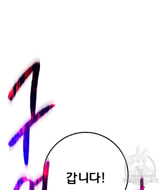 게임 최강 트롤러 34화 94