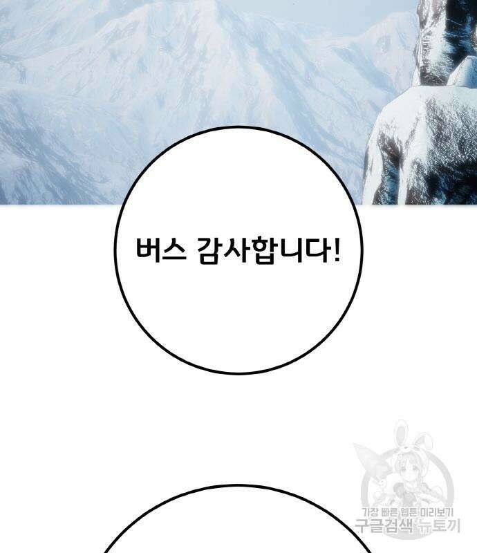 게임 최강 트롤러 34화 101