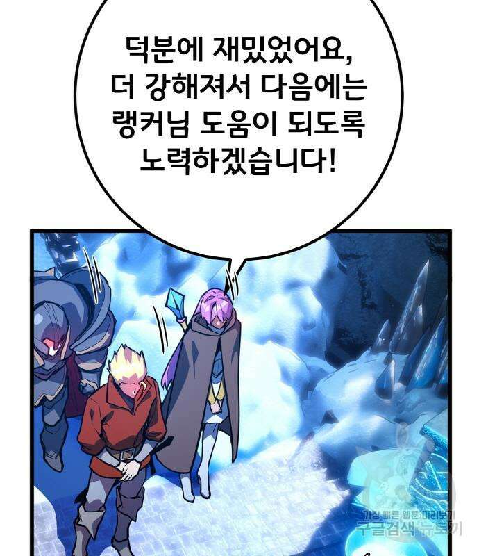 게임 최강 트롤러 34화 102