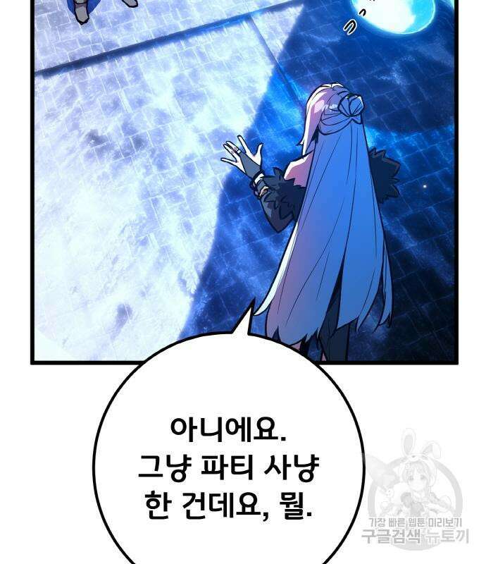 게임 최강 트롤러 34화 103