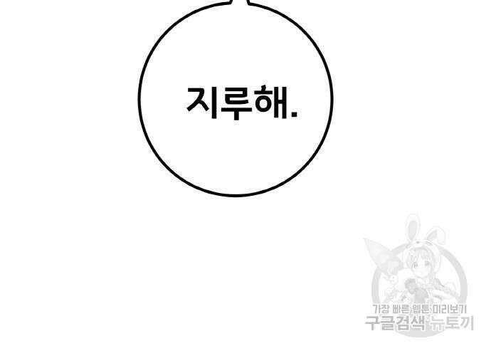 게임 최강 트롤러 34화 110