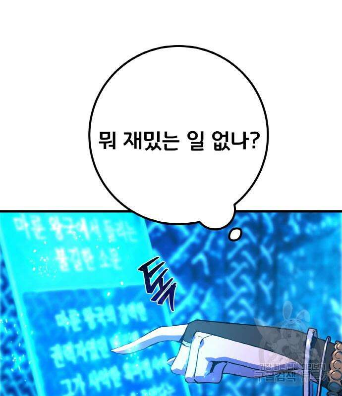 게임 최강 트롤러 34화 112