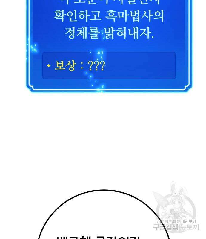 게임 최강 트롤러 34화 115