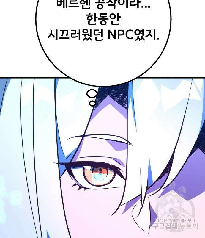 게임 최강 트롤러 34화 116
