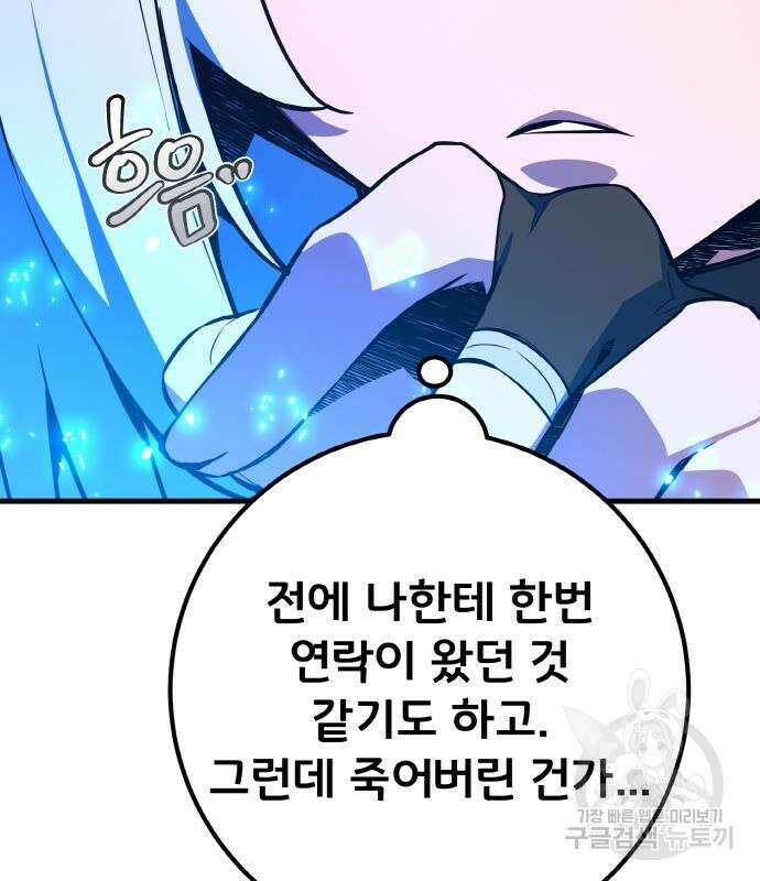 게임 최강 트롤러 34화 117