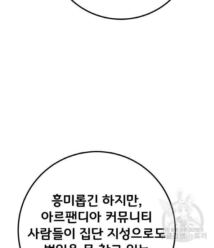 게임 최강 트롤러 34화 118