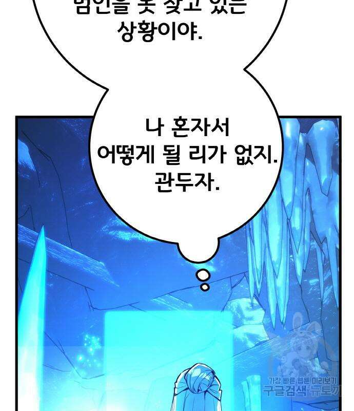 게임 최강 트롤러 34화 119