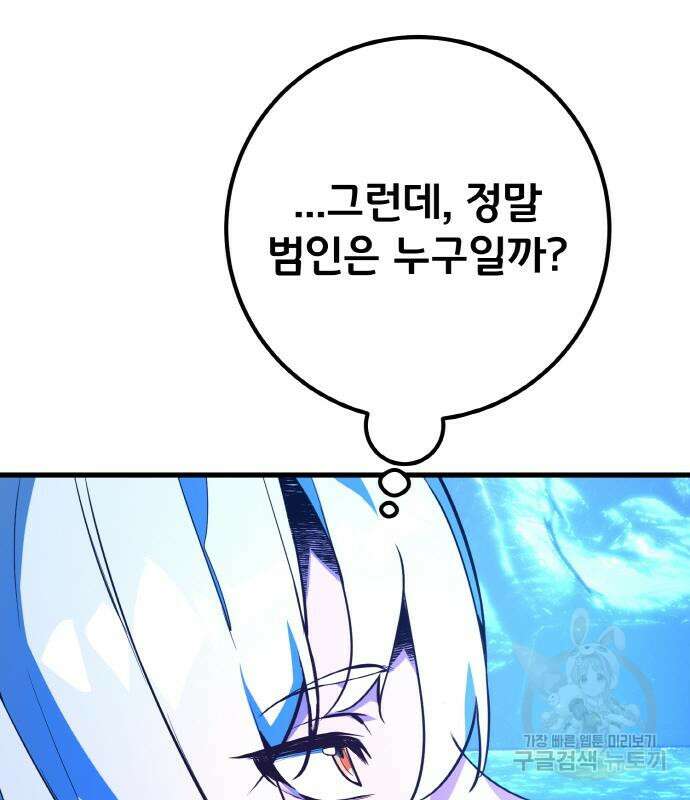 게임 최강 트롤러 34화 121