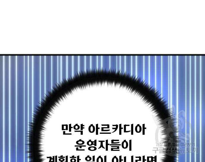 게임 최강 트롤러 34화 123