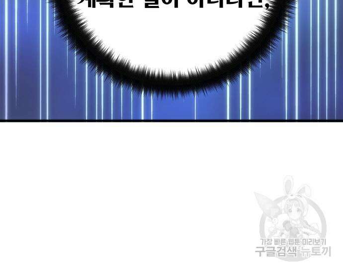 게임 최강 트롤러 34화 124