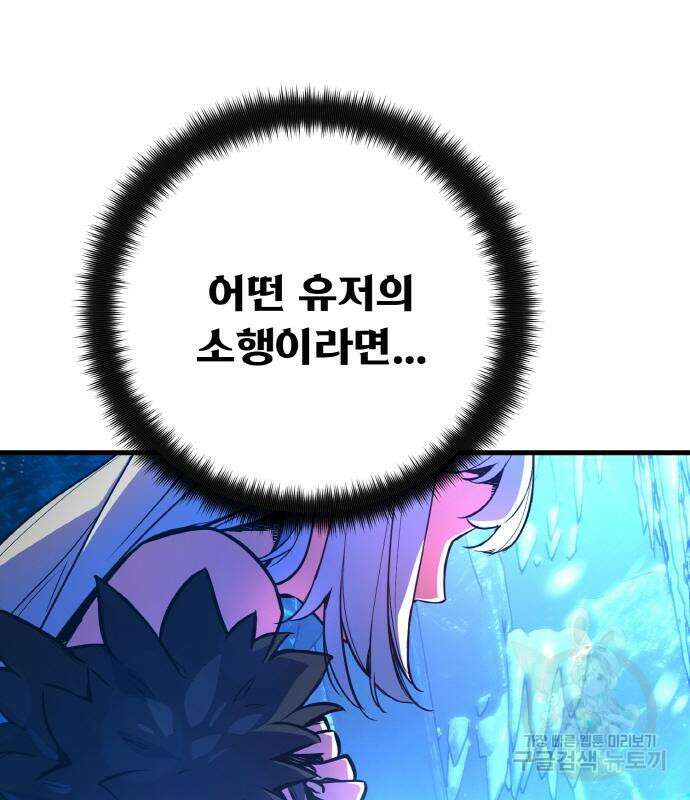 게임 최강 트롤러 34화 125
