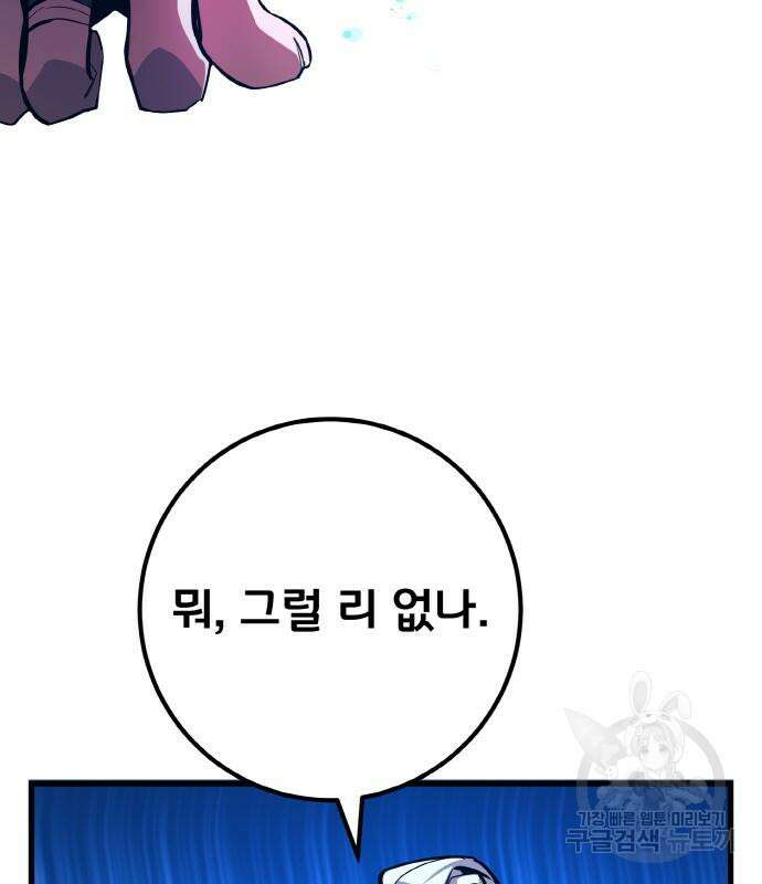 게임 최강 트롤러 34화 127
