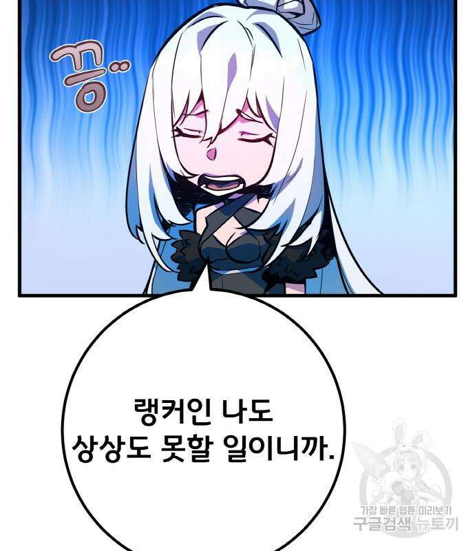 게임 최강 트롤러 34화 128