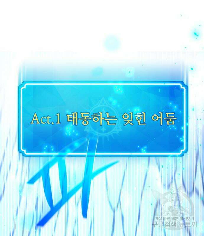 게임 최강 트롤러 34화 131