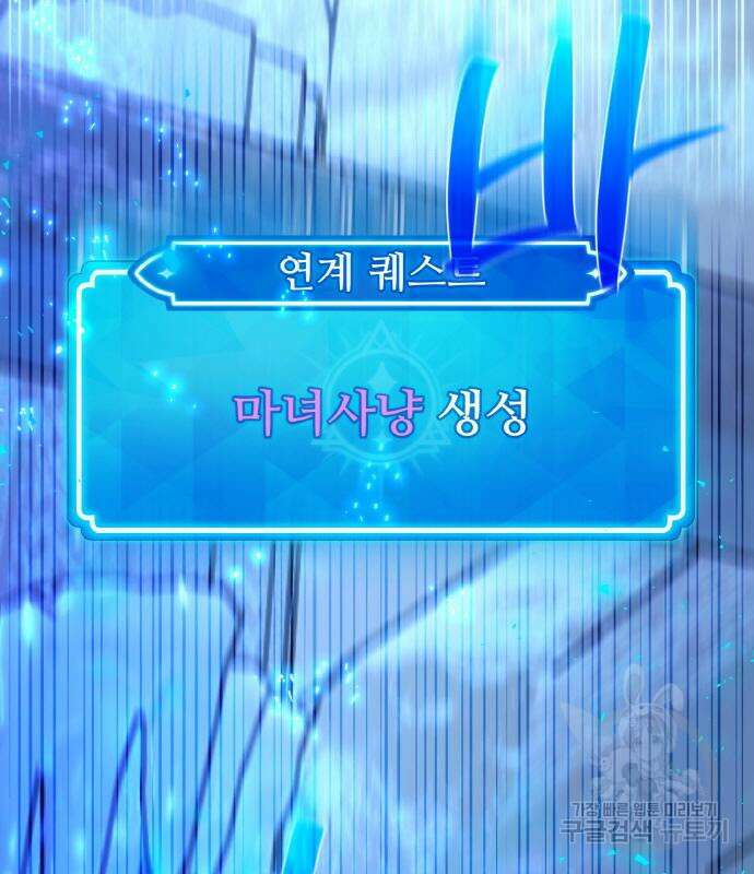 게임 최강 트롤러 34화 133