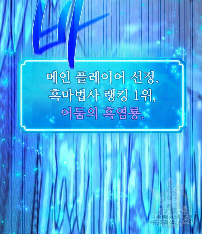 게임 최강 트롤러 34화 134