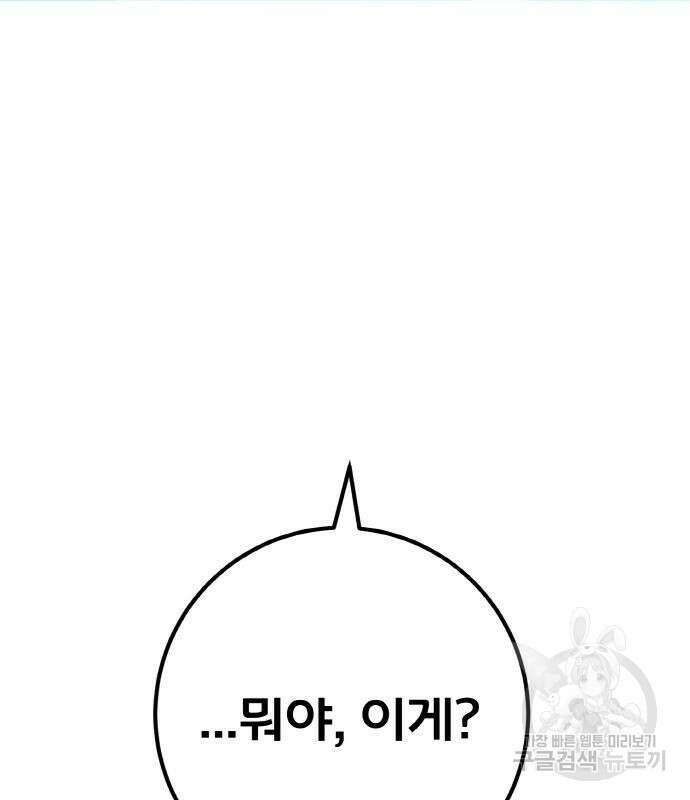 게임 최강 트롤러 34화 139