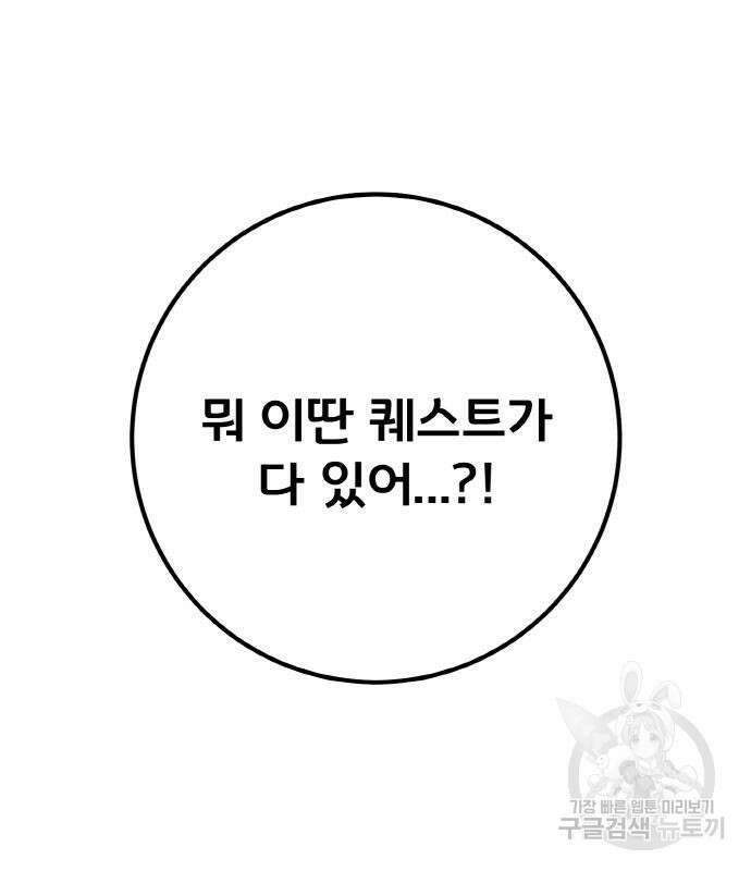 게임 최강 트롤러 34화 141