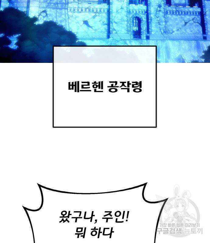 게임 최강 트롤러 34화 144