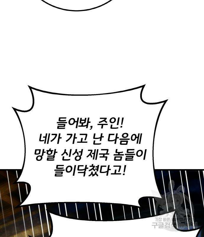 게임 최강 트롤러 34화 147