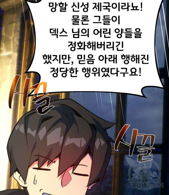 게임 최강 트롤러 34화 148