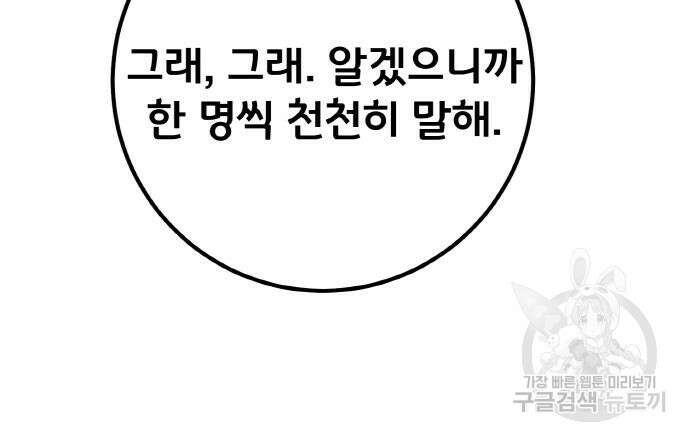 게임 최강 트롤러 34화 150
