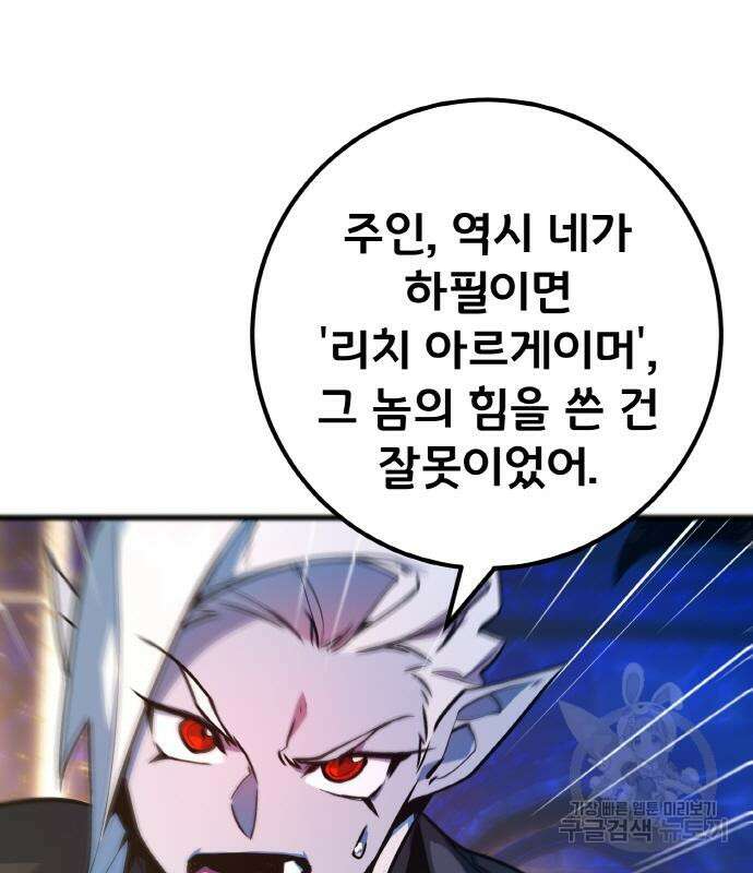 게임 최강 트롤러 34화 151