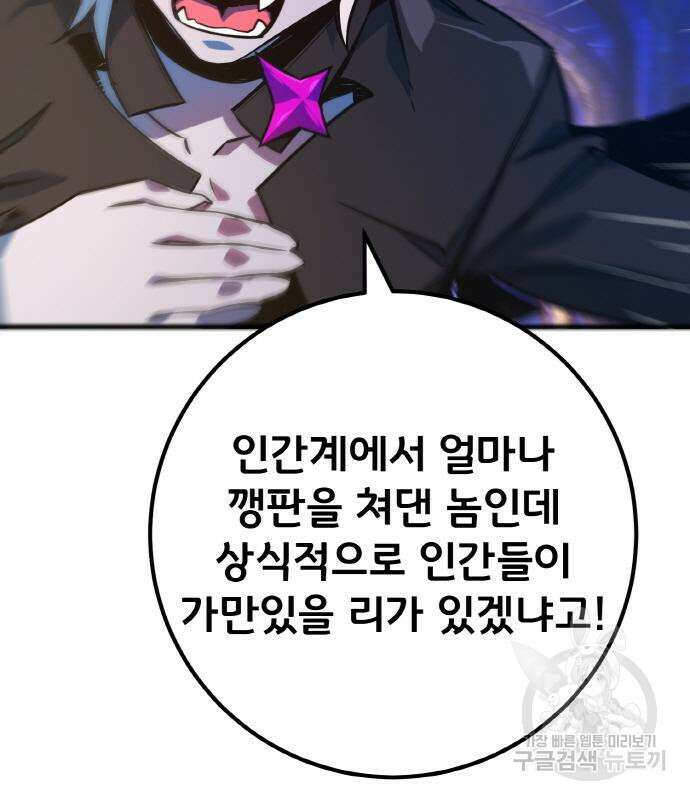 게임 최강 트롤러 34화 152