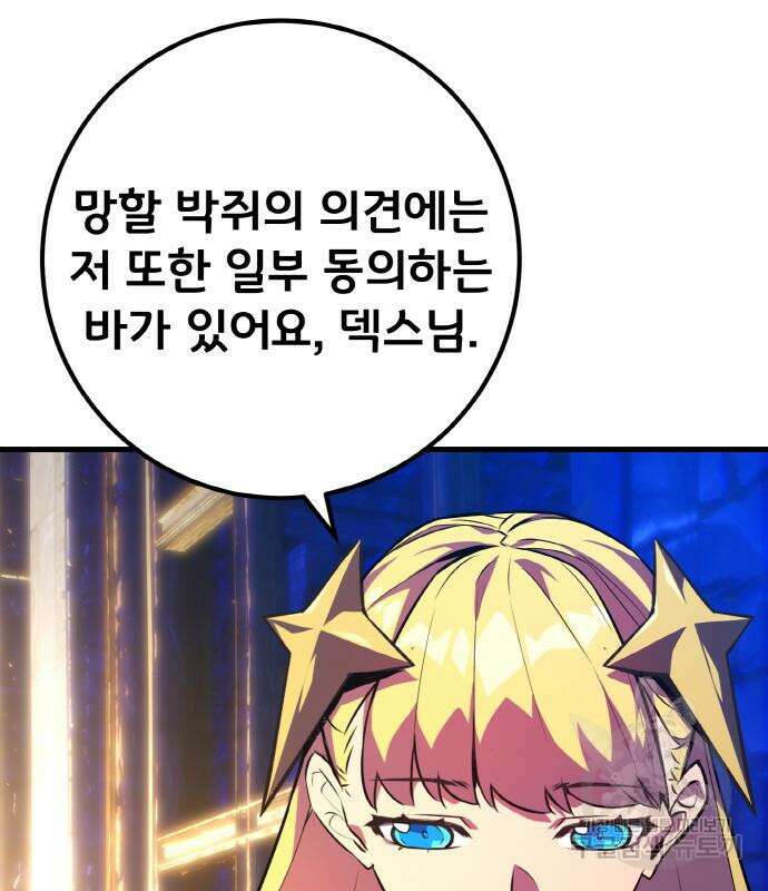 게임 최강 트롤러 34화 153