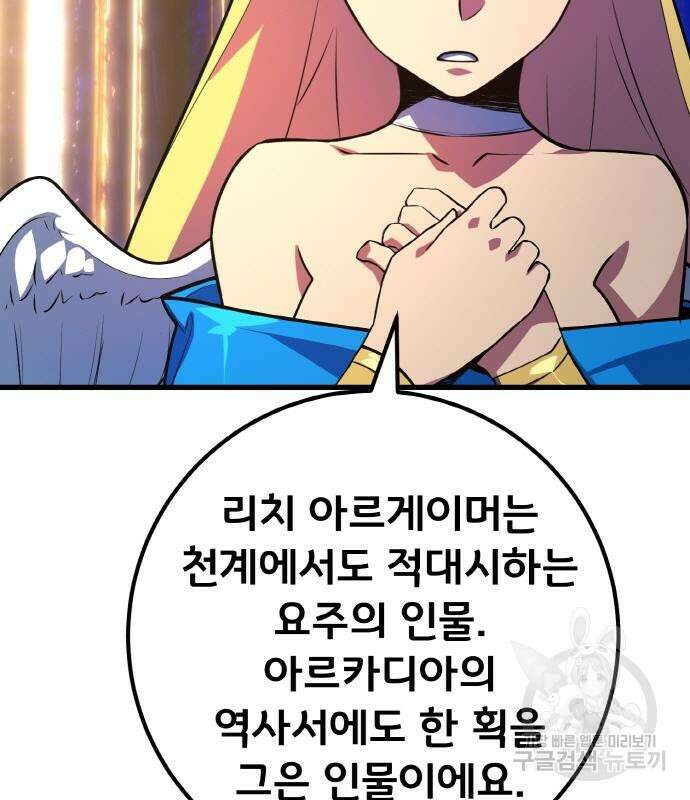 게임 최강 트롤러 34화 154