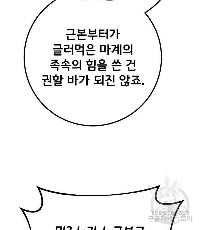 게임 최강 트롤러 34화 155