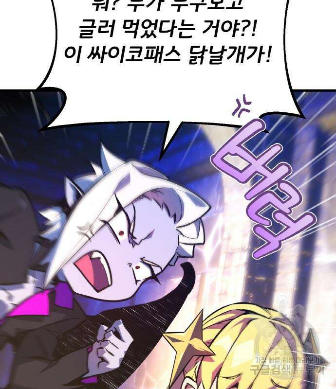 게임 최강 트롤러 34화 156