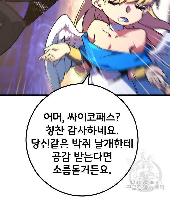 게임 최강 트롤러 34화 157