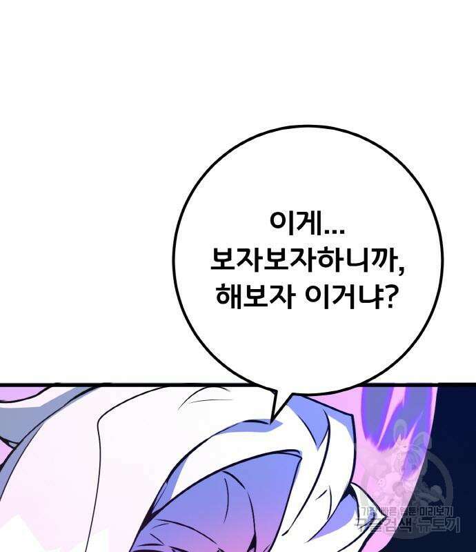 게임 최강 트롤러 34화 158