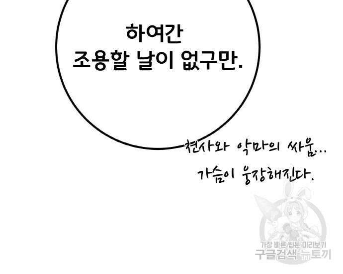 게임 최강 트롤러 34화 164