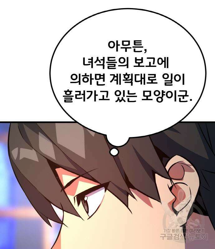 게임 최강 트롤러 34화 165