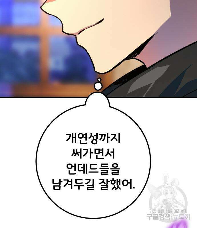 게임 최강 트롤러 34화 166