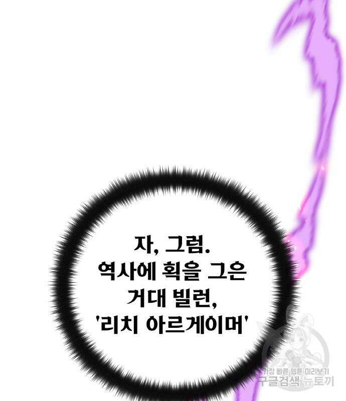 게임 최강 트롤러 34화 167