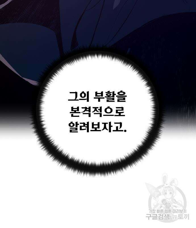 게임 최강 트롤러 34화 170