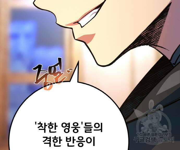 게임 최강 트롤러 34화 172