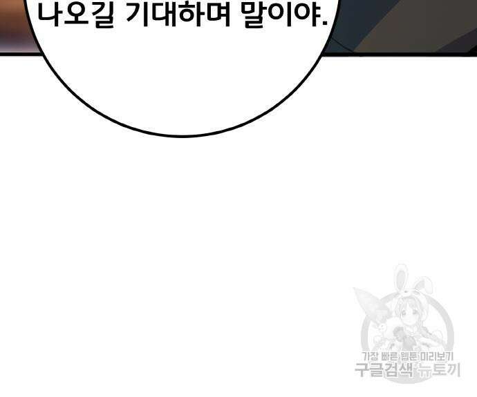 게임 최강 트롤러 34화 173